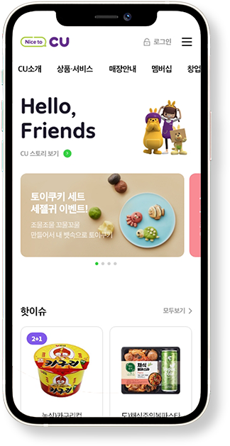 씨유 Mobile 메인페이지