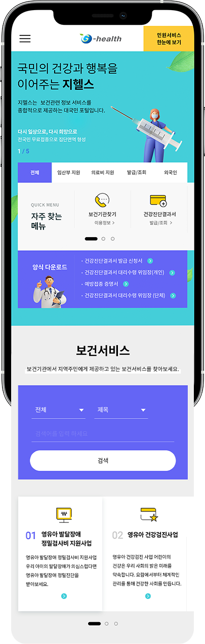 지헬스 Mobile 메인페이지