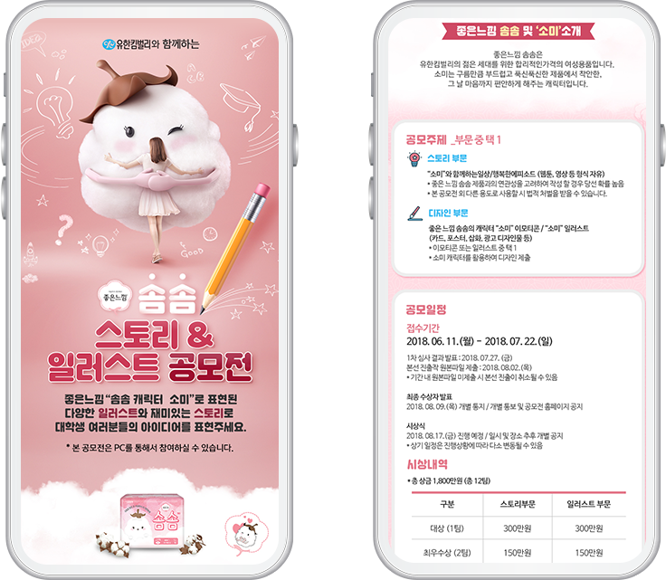 유한킴벌리 Mobile 페이지