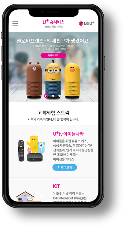 U+ Mobile 메인페이지