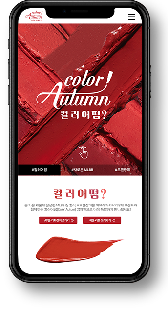 컬러어떰 Mobile 메인페이지