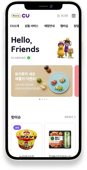 CU Mobile 메인페이지