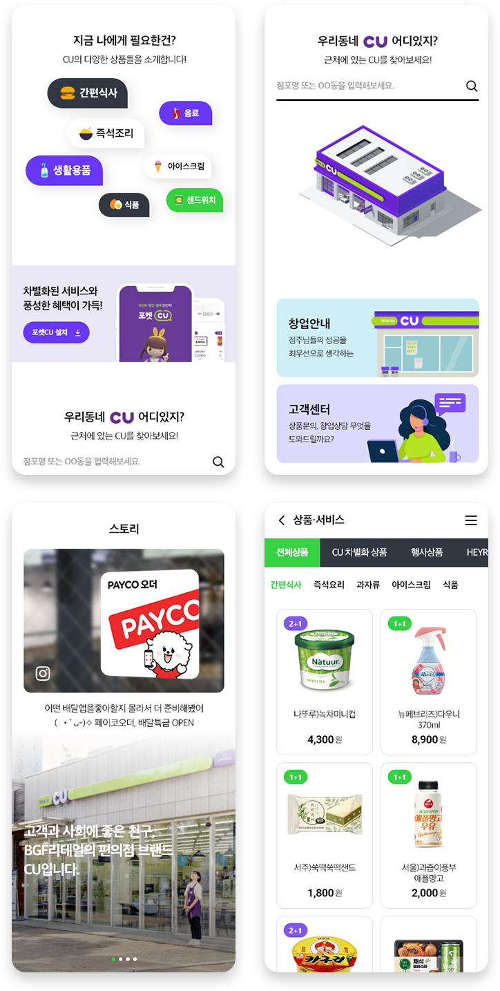 CU Mobile 서브페이지