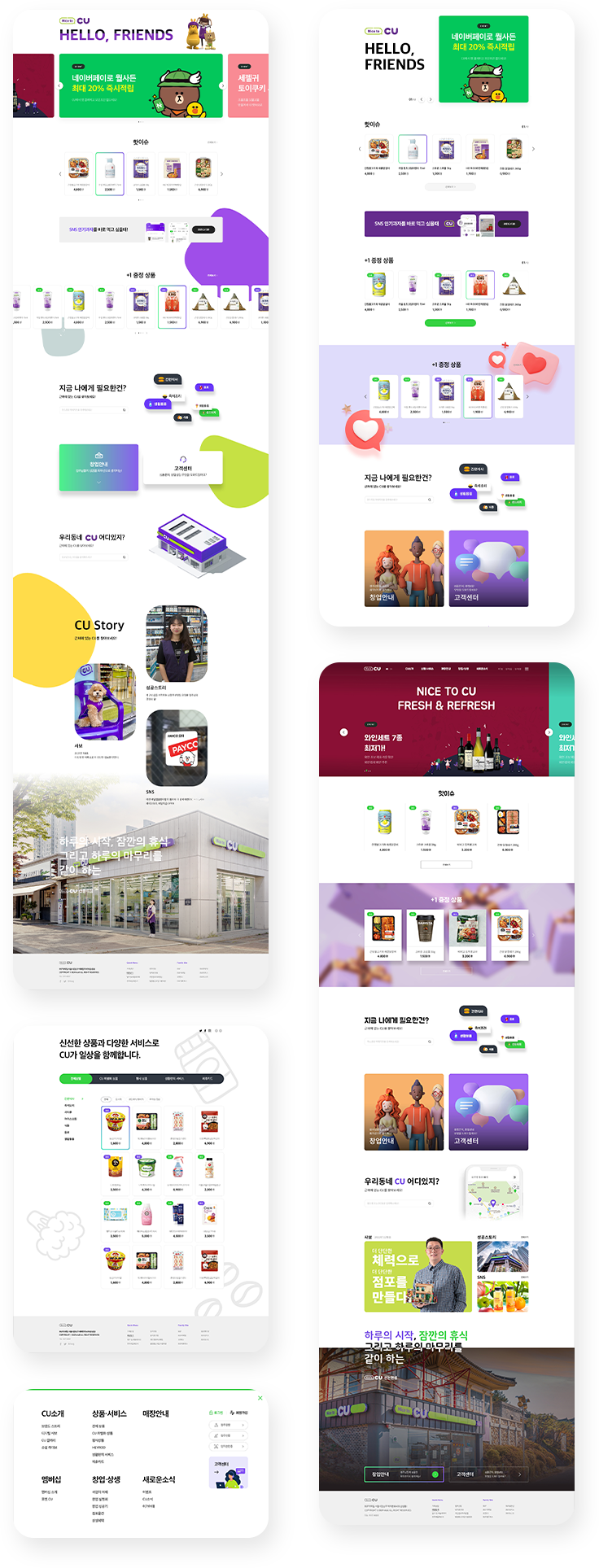 CU Mobile 서브페이지