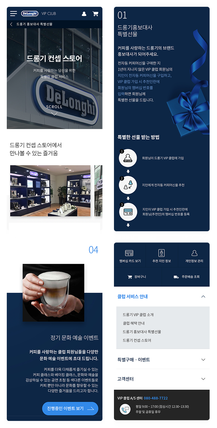 드롱기 Mobile 서브페이지