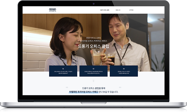 드롱기 오피스클럽 PC 메인페이지