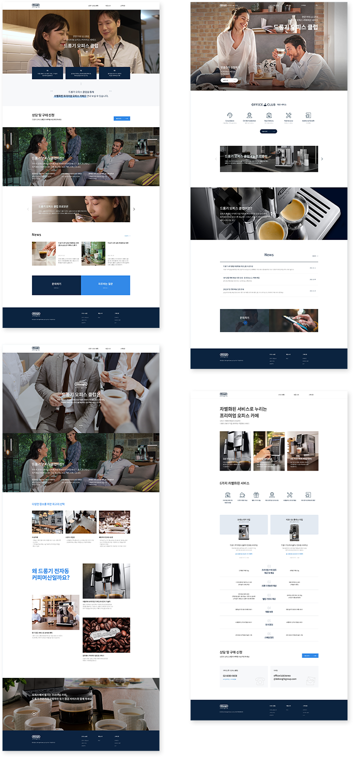 드롱기 오피스클럽 PC 서브페이지