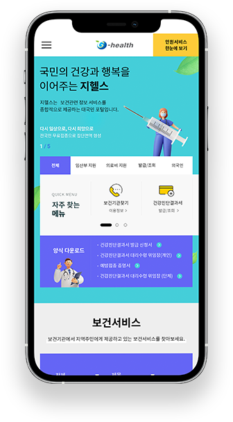 지헬스 Mobile 메인페이지