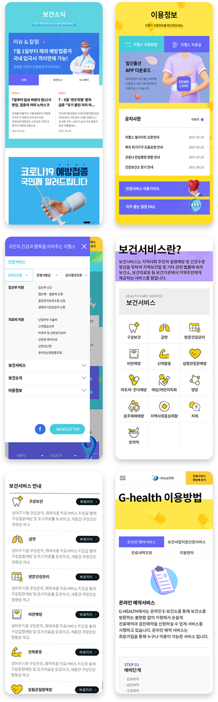 지헬스 Mobile 서브페이지