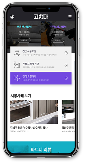 고치다 Mobile 메인페이지
