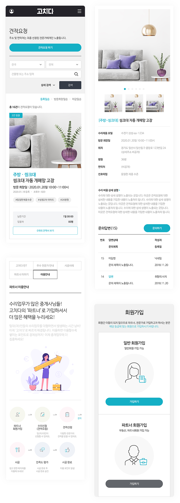 고치다 Mobile 서브페이지