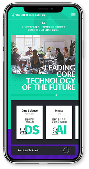 하나금융 융합기술원 Mobile 메인페이지