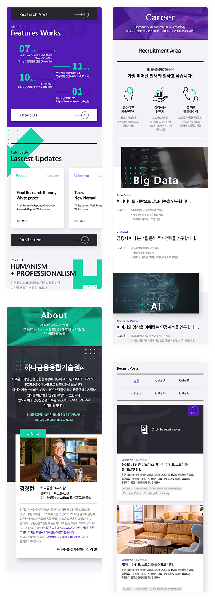 하나금융 융합기술원 Mobile 서브페이지