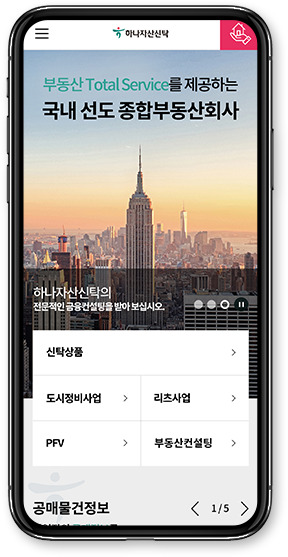 하나자산신탁 Mobile 메인페이지