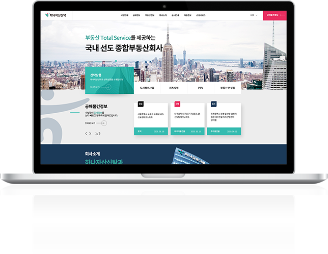 하나자산신탁 PC 웹페이지