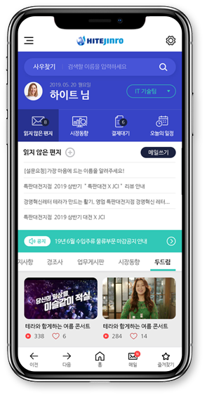 하이트진로 Mobile 메인페이지
