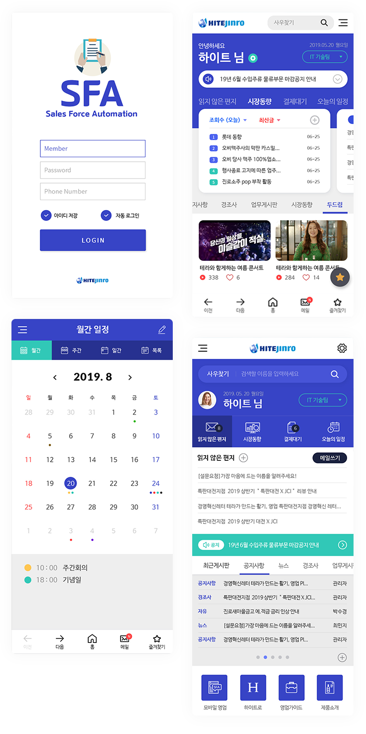 하이트진로 Mobile 서브페이지