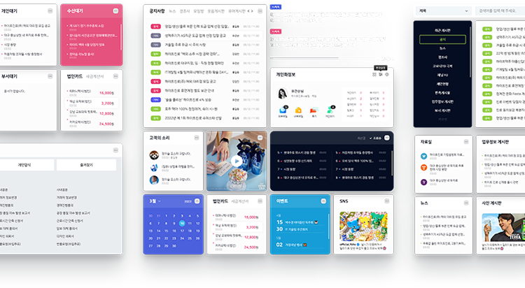 #하이트진로 그룹웨어 pc 메인페이지