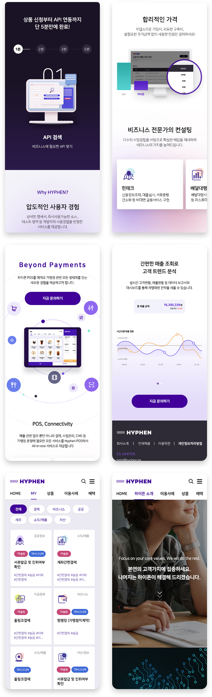 하이픈 Mobile 서브페이지