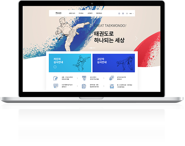 국기원 PC 웹페이지