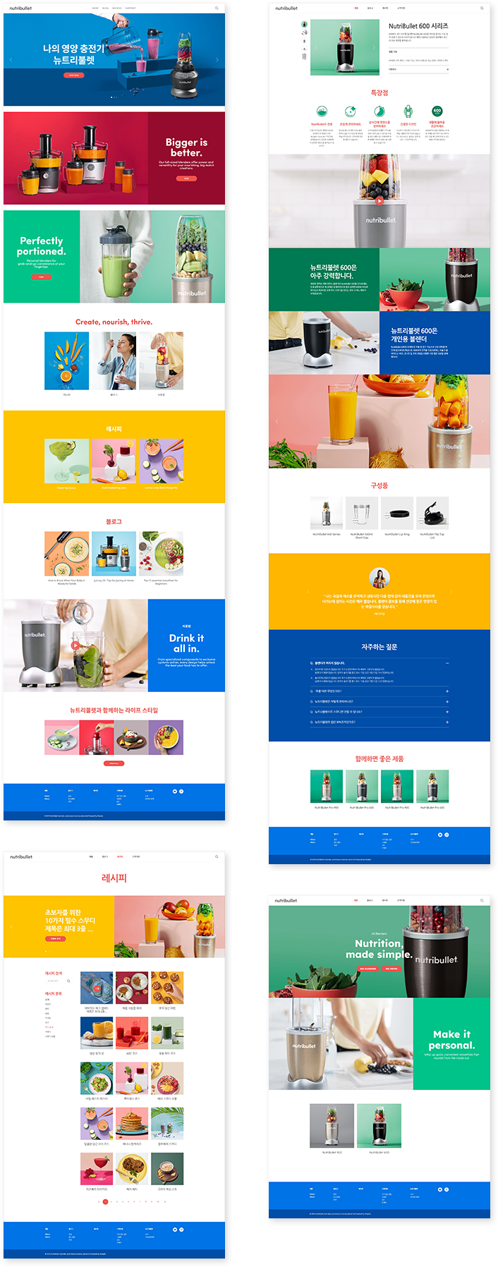 뉴트리불렛 PC 메인페이지