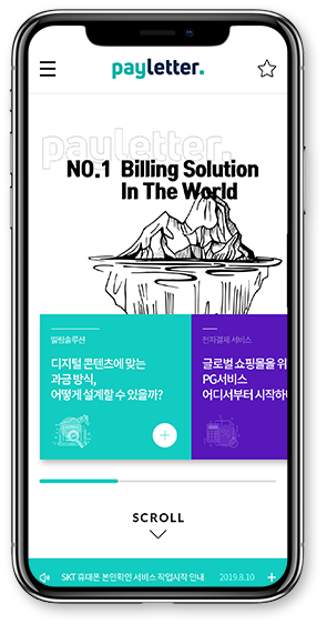 페이레터 Mobile 메인페이지