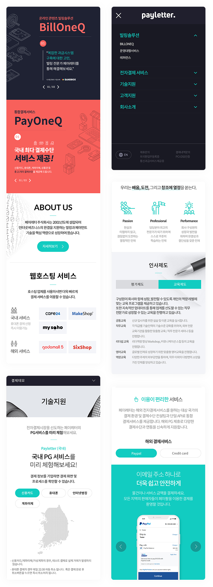 페이레터 Mobile 서브페이지