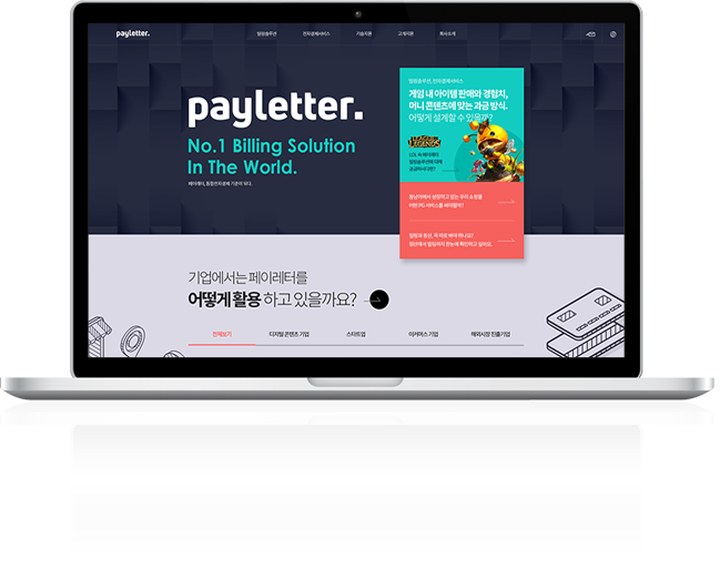 페이레터 PC 웹페이지