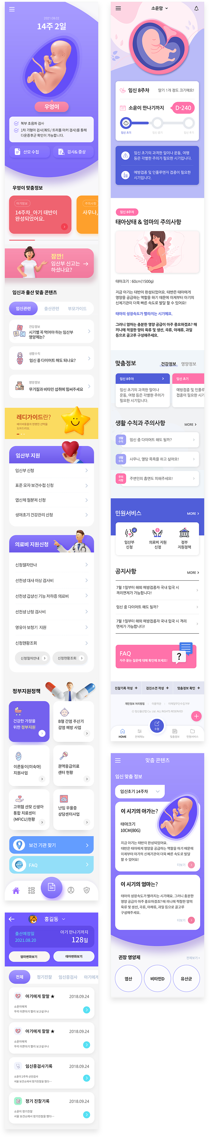 임신출산 앱 mo 서브페이지