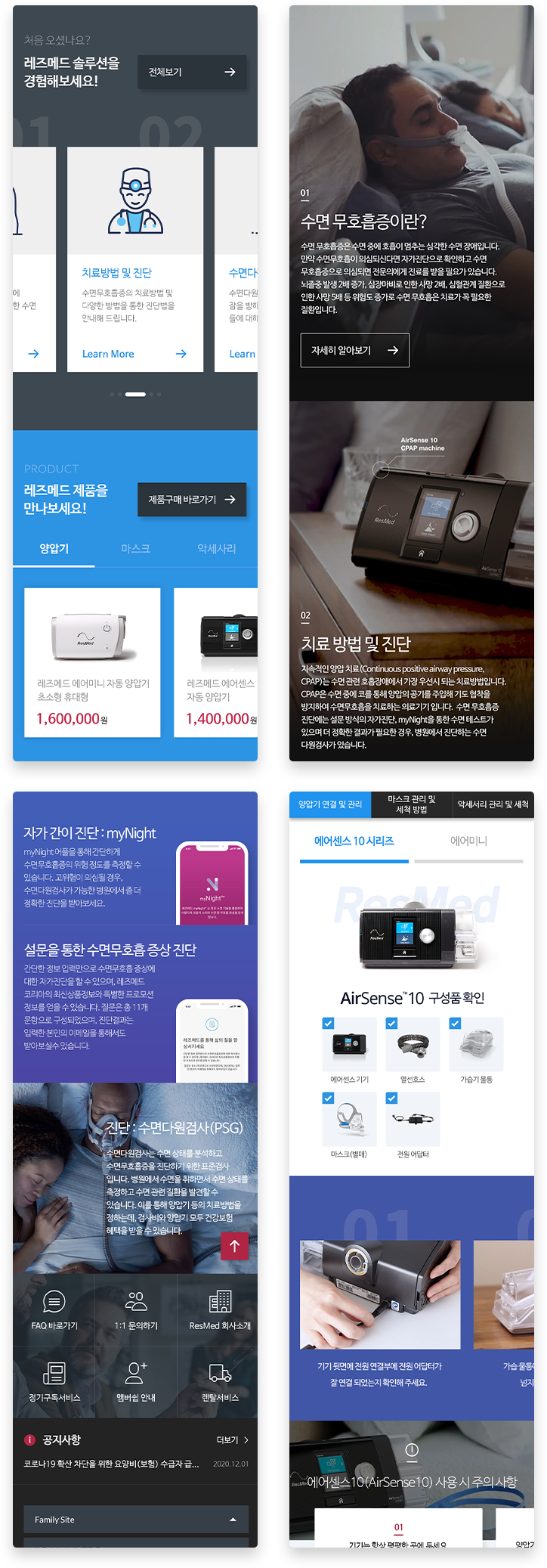 레즈메드 Mobile 서브페이지
