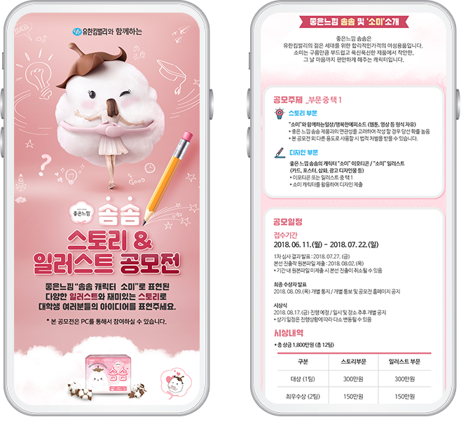 유한킴벌리 Mobile 페이지