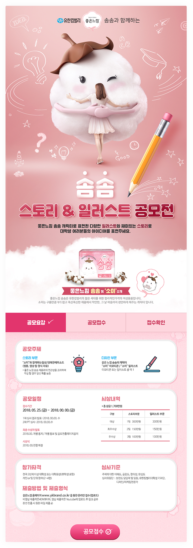 유한킴벌리 PC 메인페이지