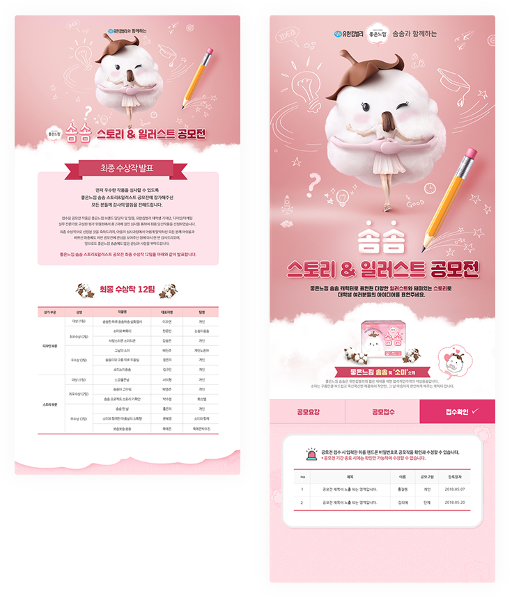 유한킴벌리 PC 서브페이지 및 이벤트페이지