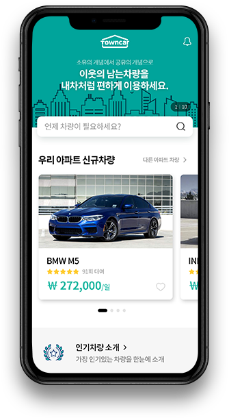 타운카 Mobile 메인페이지