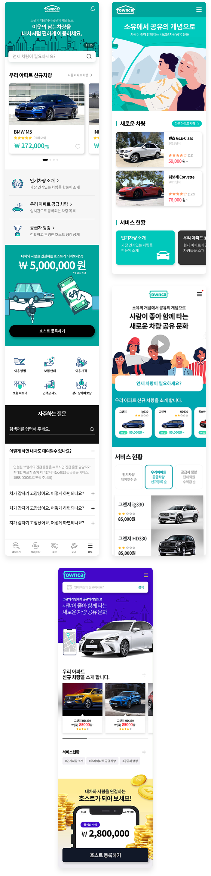 타운카 Mobile 서브페이지