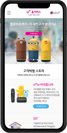 유플러스 Mobile 메인페이지