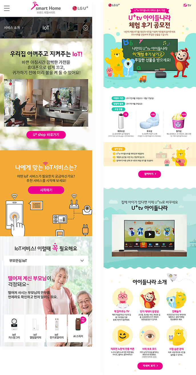 유플러스 Mobile 서브페이지