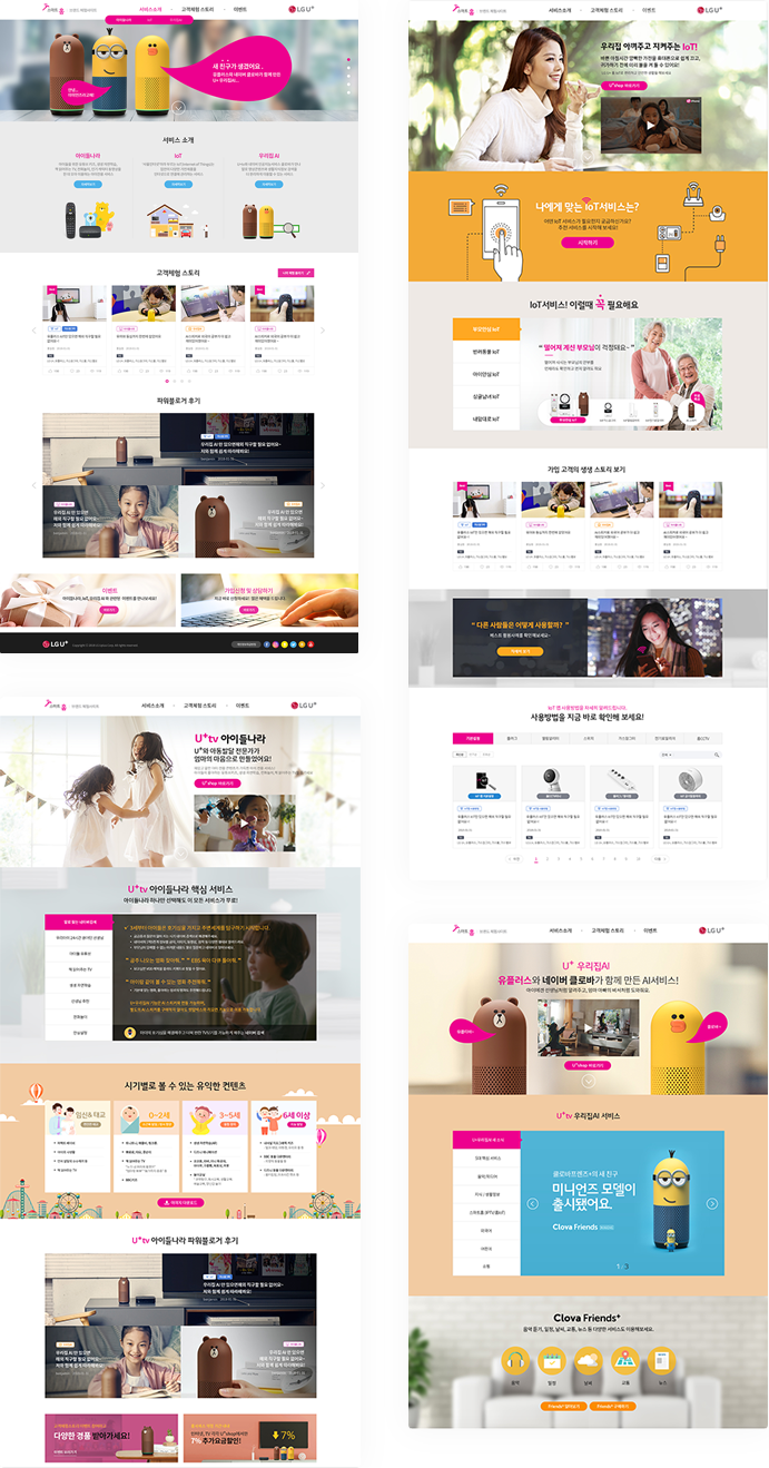 유플러스 PC 페이지