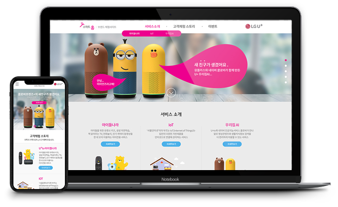 유플러스 PC/Mobile 웹페이지