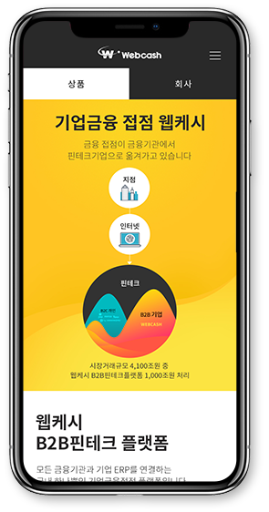 웹케시 Mobile 메인페이지