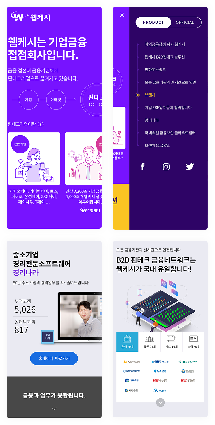 웹케시 Mobile 서브페이지